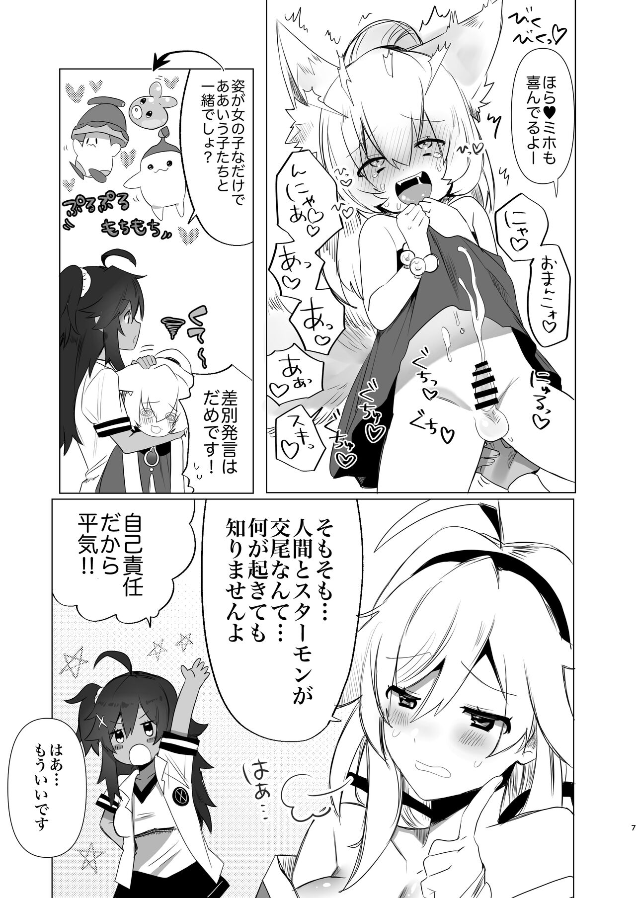 Futanari Kitsune Musume ni Goyoushin page 7 full