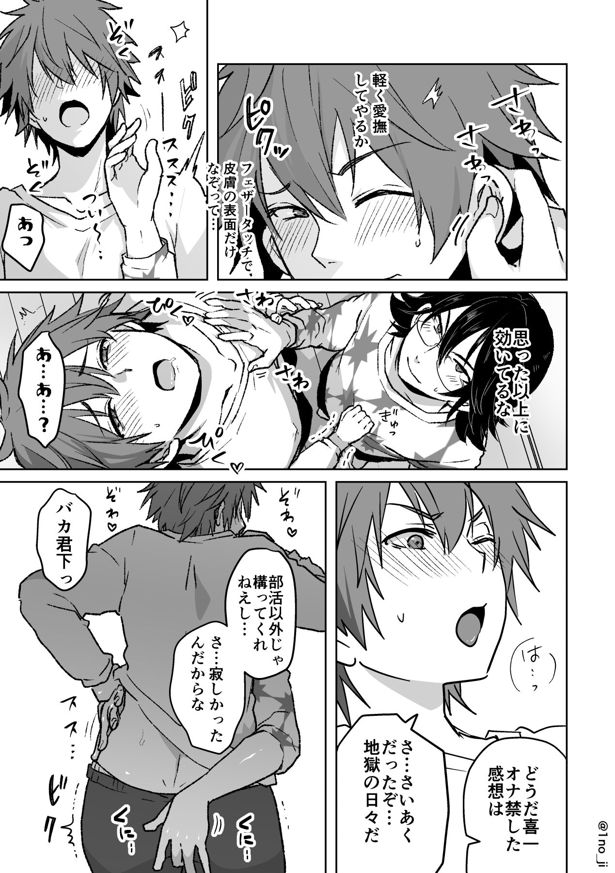 KimiShiba no Eromanga page 9 full