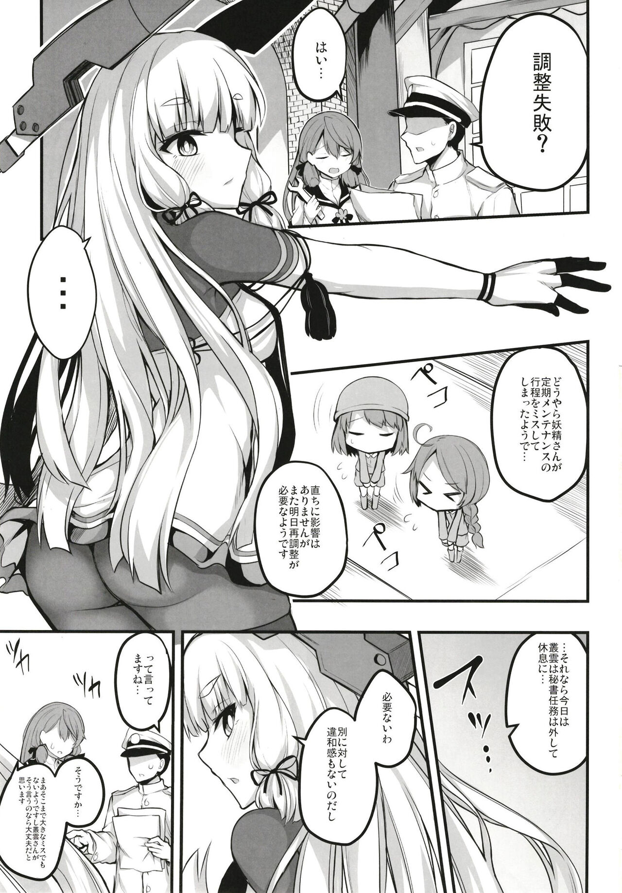 Torokeru Murakumo page 2 full