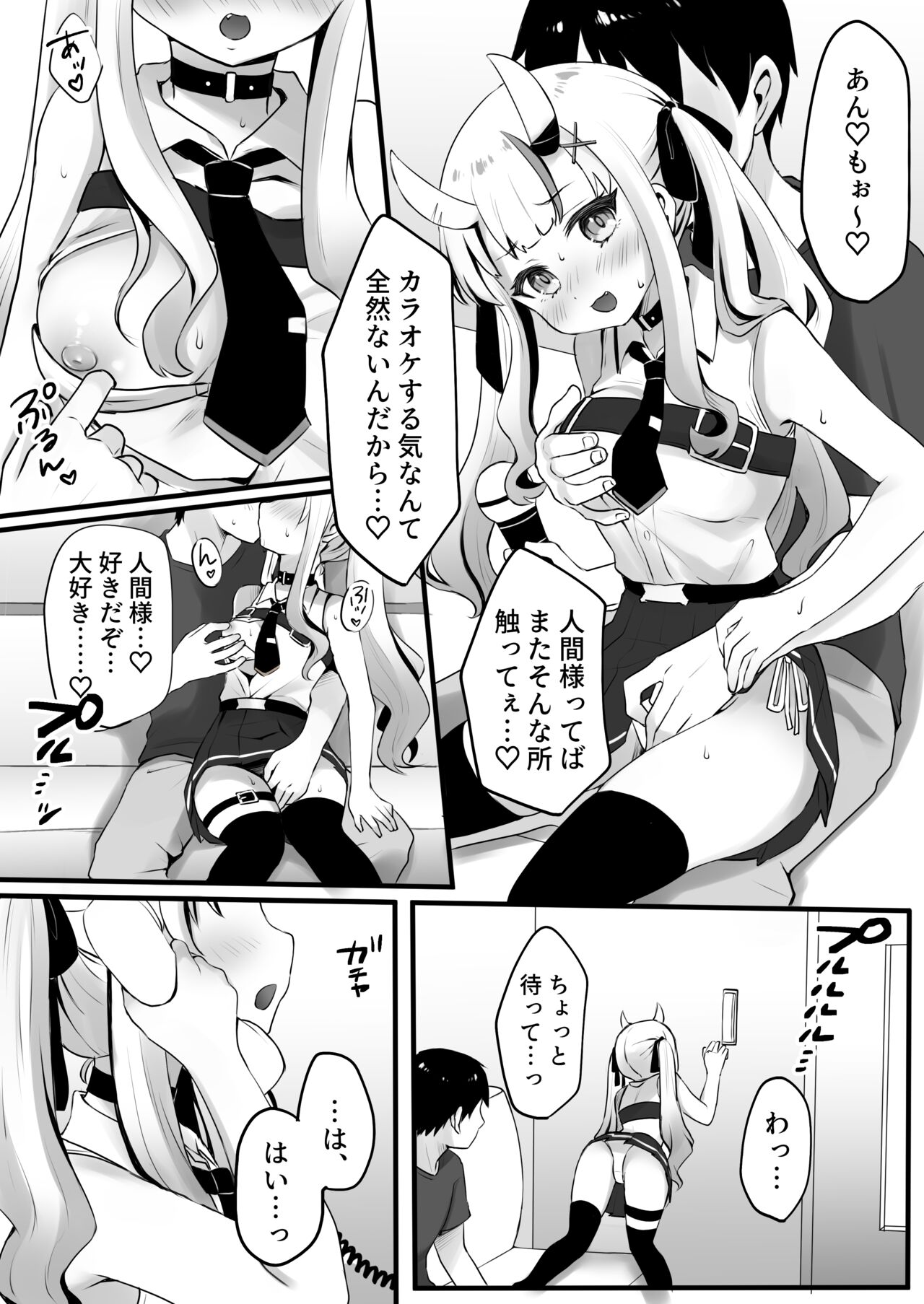 Ayame to Karaoke "NTR ver" page 3 full