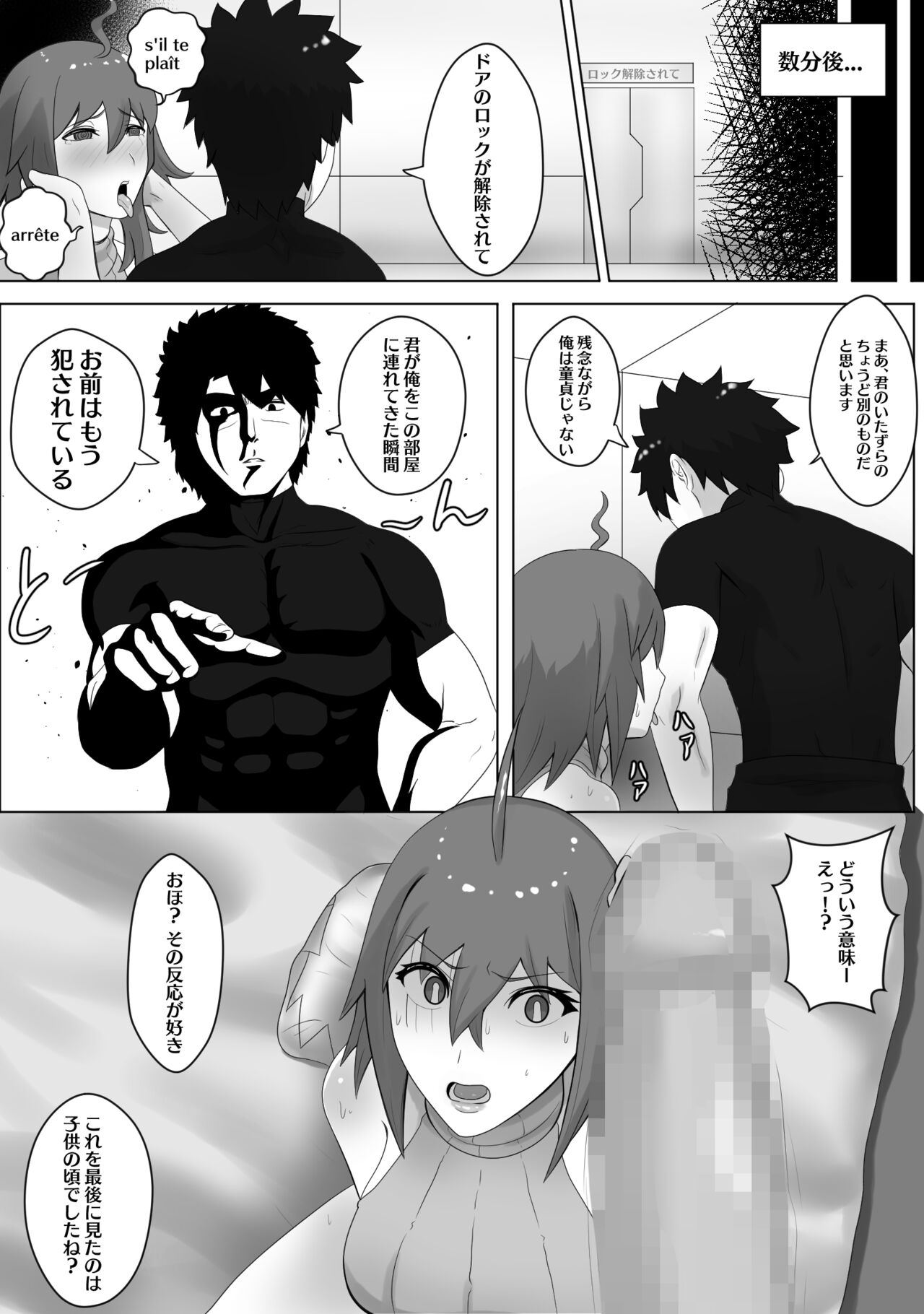 Gudao wa Imouto ni Lesson o Shite Iru page 4 full