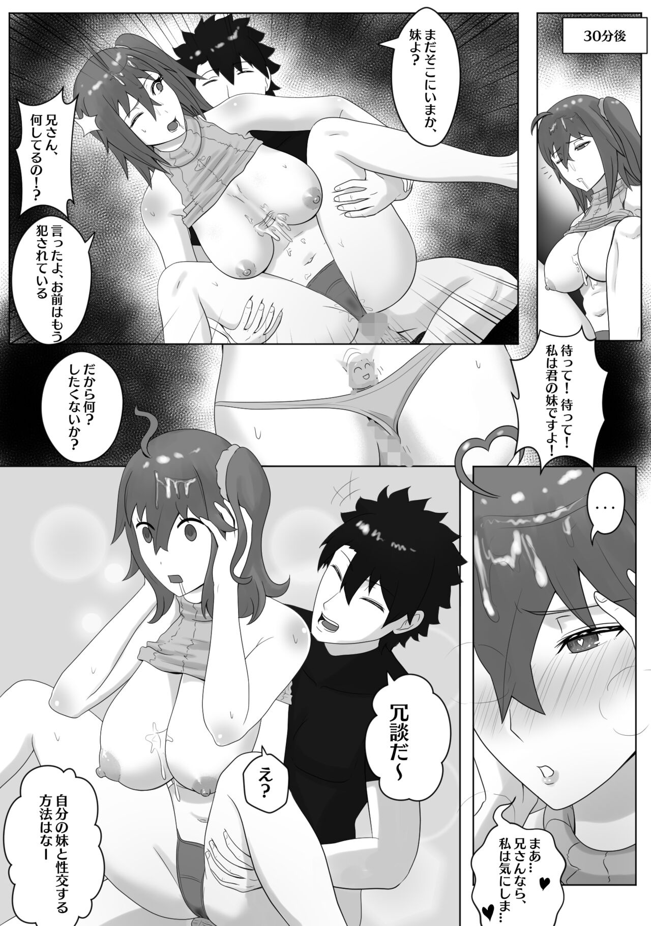 Gudao wa Imouto ni Lesson o Shite Iru page 6 full