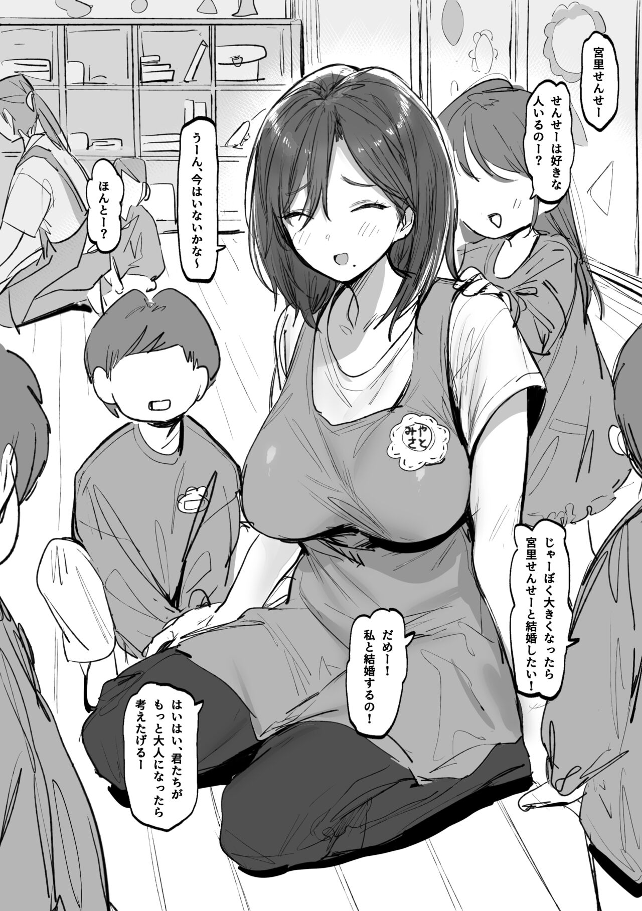 Hoikushi no Onee-san page 2 full