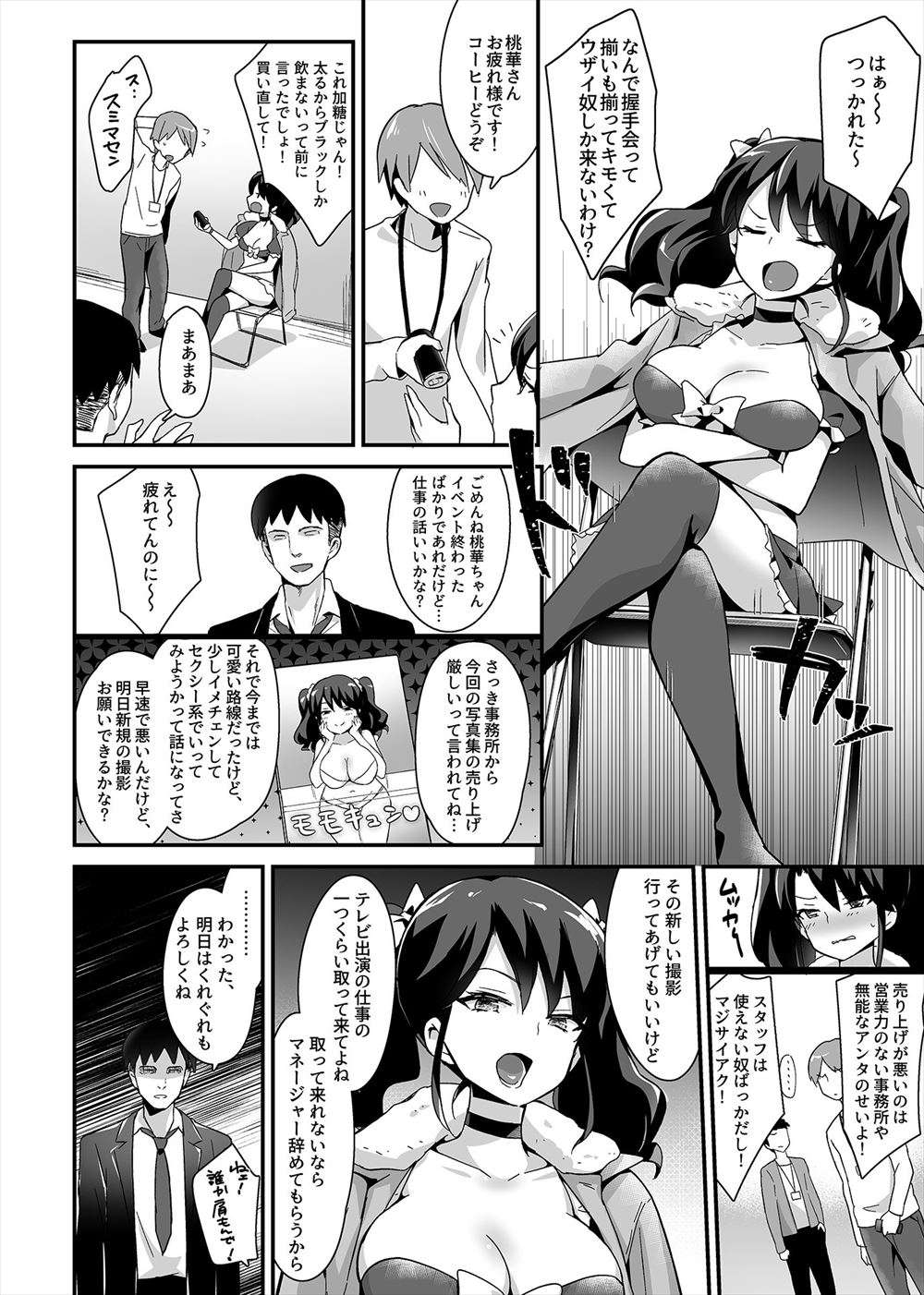 HameDol ~24-sai GraDol Momoka AV Ochi~ page 3 full