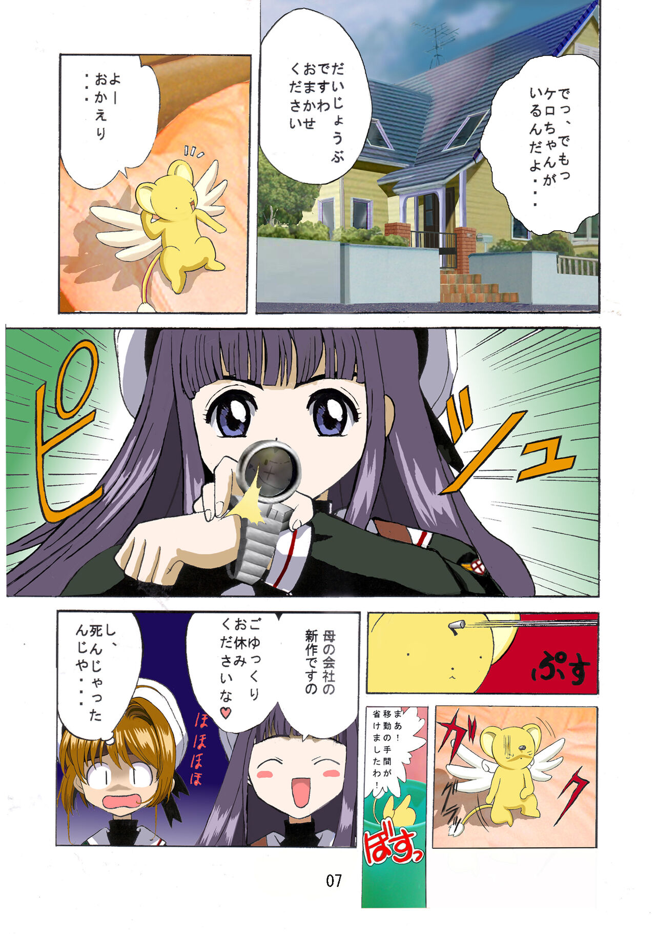 Kuuronziyou 1 Full Color & TV Animation Ban page 6 full