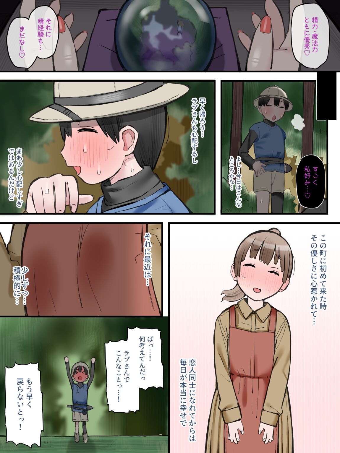 Iroka ni Kuruwasareta Junshin na Koigokoro page 5 full