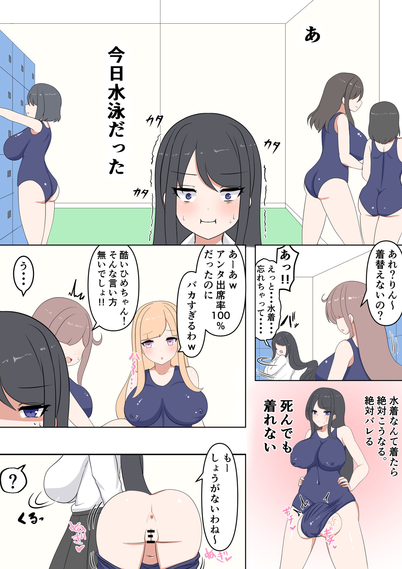 Futanari Chinpo Hae Chatta JK Rin-chan ♥ page 5 full