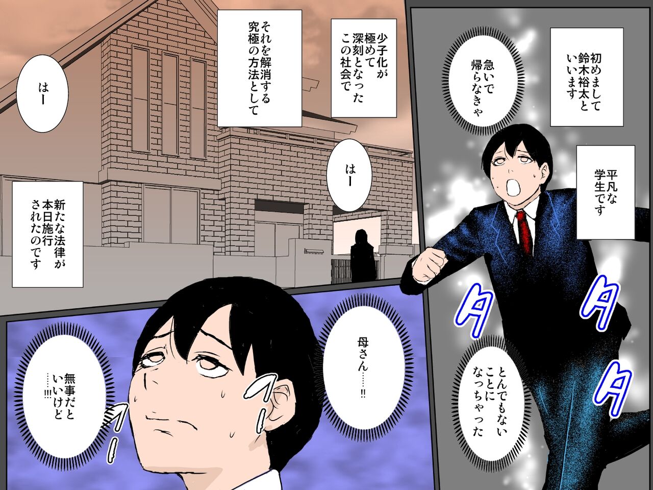 Haha o Tanetsuke Rape kara Mamoru Tame Haha ni Koukai Tanetsuke Shichaimasu!!! page 2 full