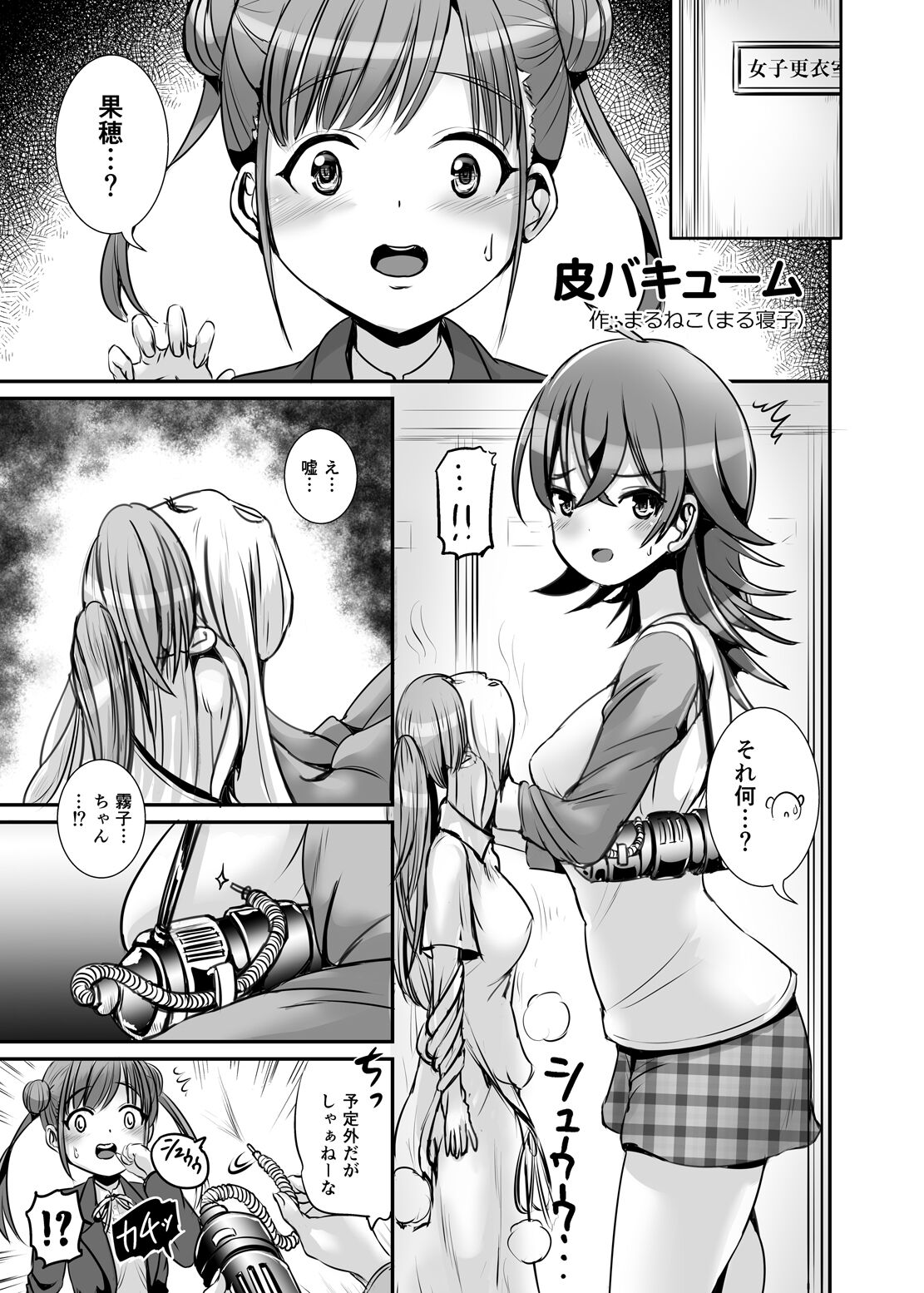 Vacuum skin page 1 full