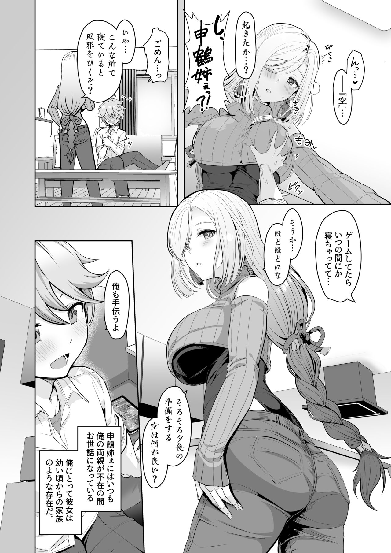 CRYOGENIC DREAMER page 3 full