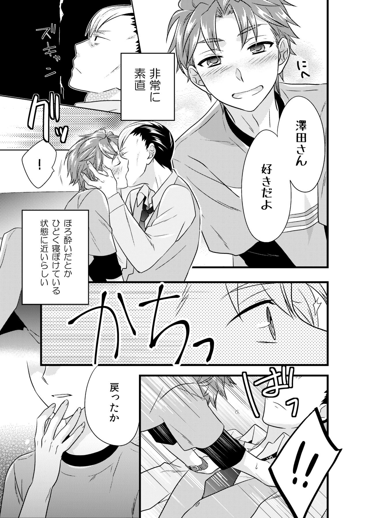 sonna konnano futarigoto page 6 full