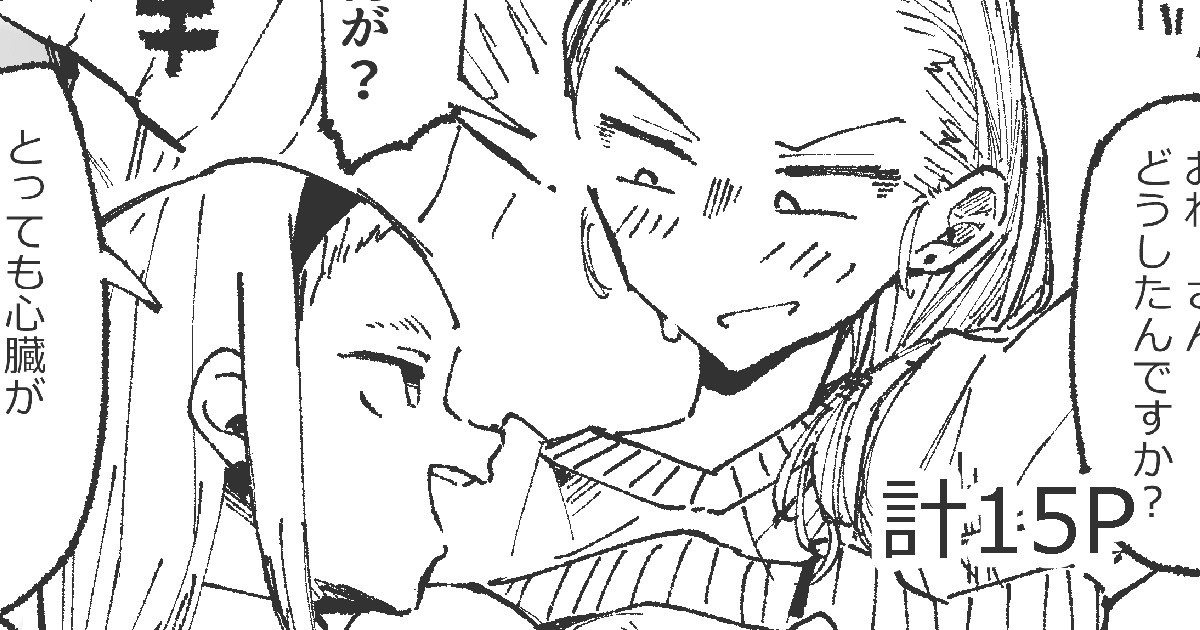 Chikan kara Tasuketara Chikan Sarechatta Onee-San page 1 full