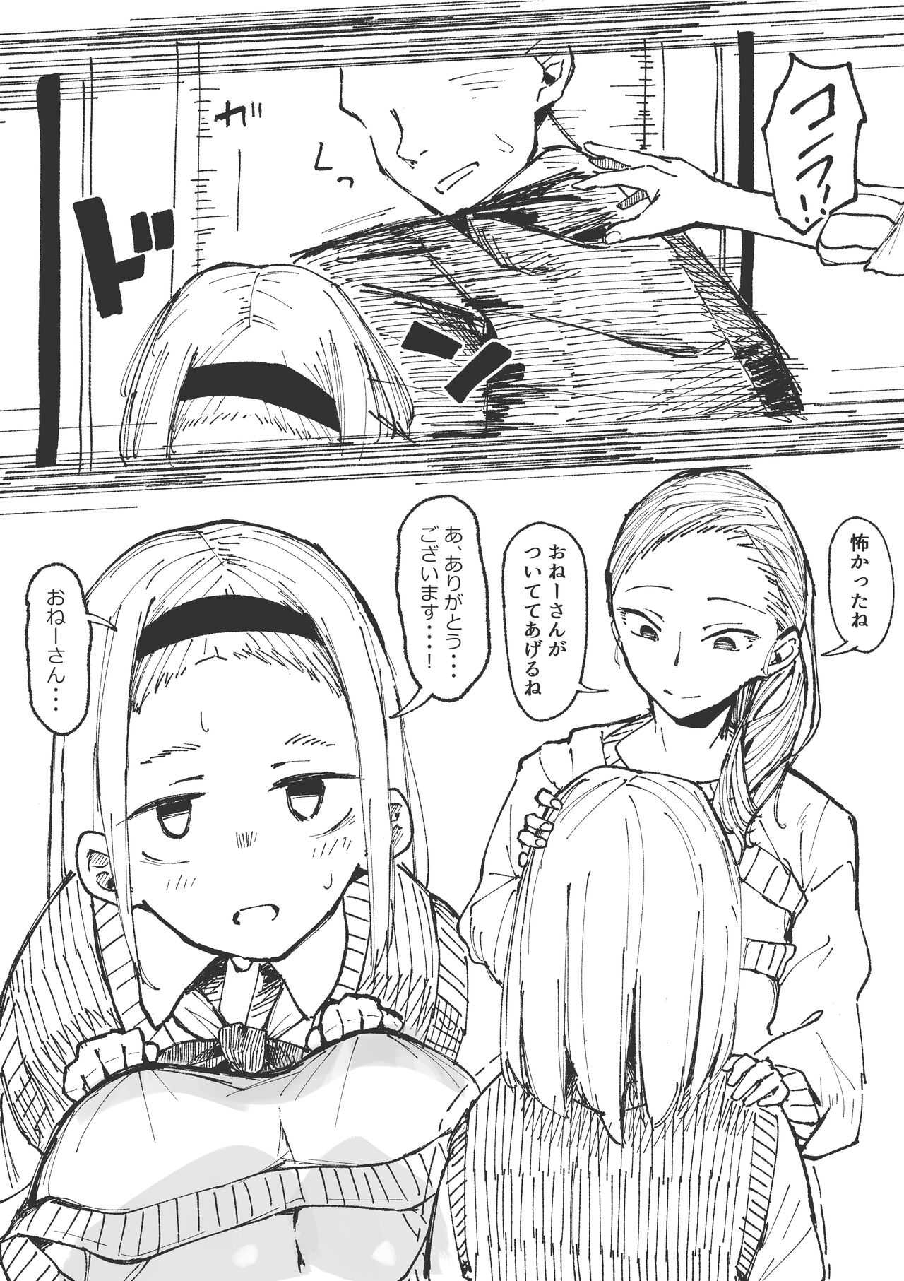 Chikan kara Tasuketara Chikan Sarechatta Onee-San page 3 full