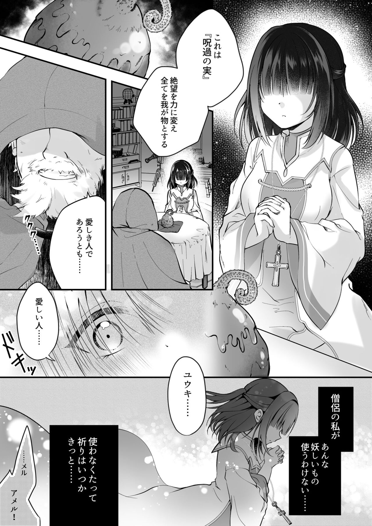 Yami Ochi Sister no Marunomi Kairaku Osen ~NTR Shi ni kuru Yatsu Zenin Marunomi Sureba Watashi no Kachida yo ne~ page 2 full