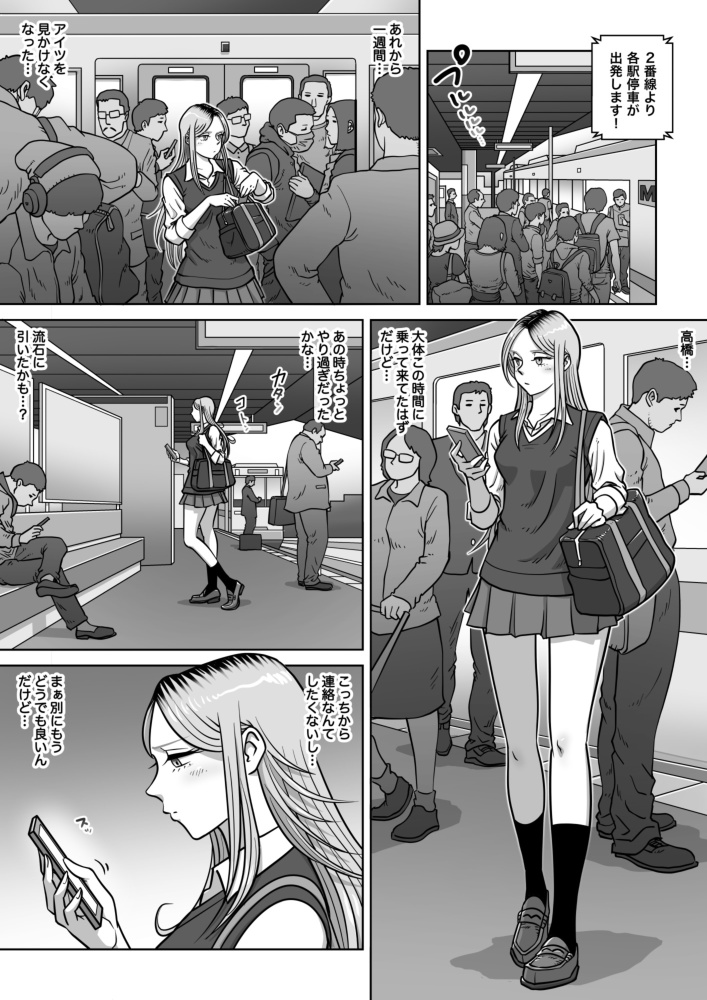 Oshi Gal Stalking 3 page 2 full