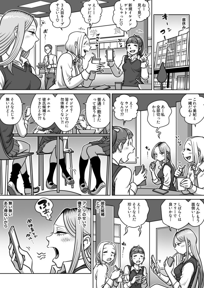 Oshi Gal Stalking 3 page 3 full