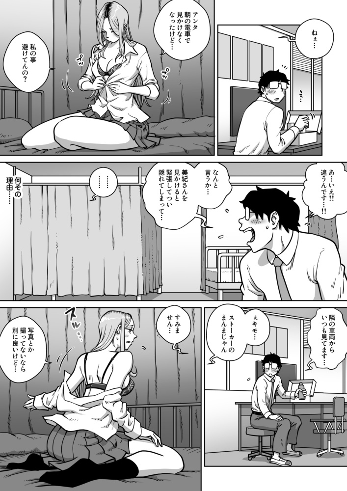 Oshi Gal Stalking 3 page 6 full