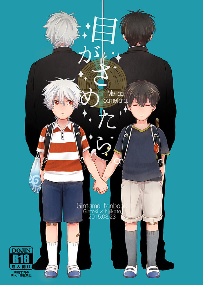 Me ga Sametara. page 1 full