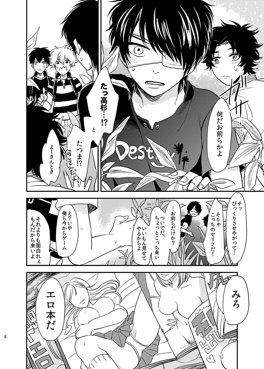 Me ga Sametara. page 9 full