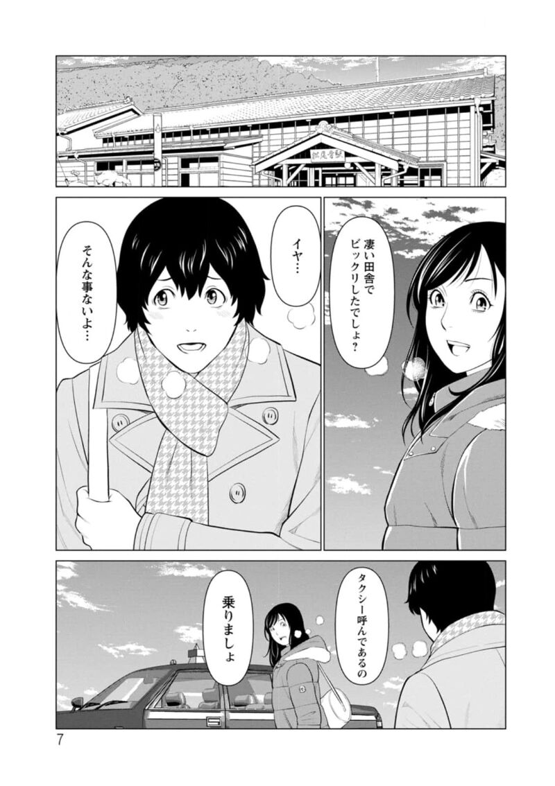 Rengoku no Sono - The Garden of Purgatory page 7 full