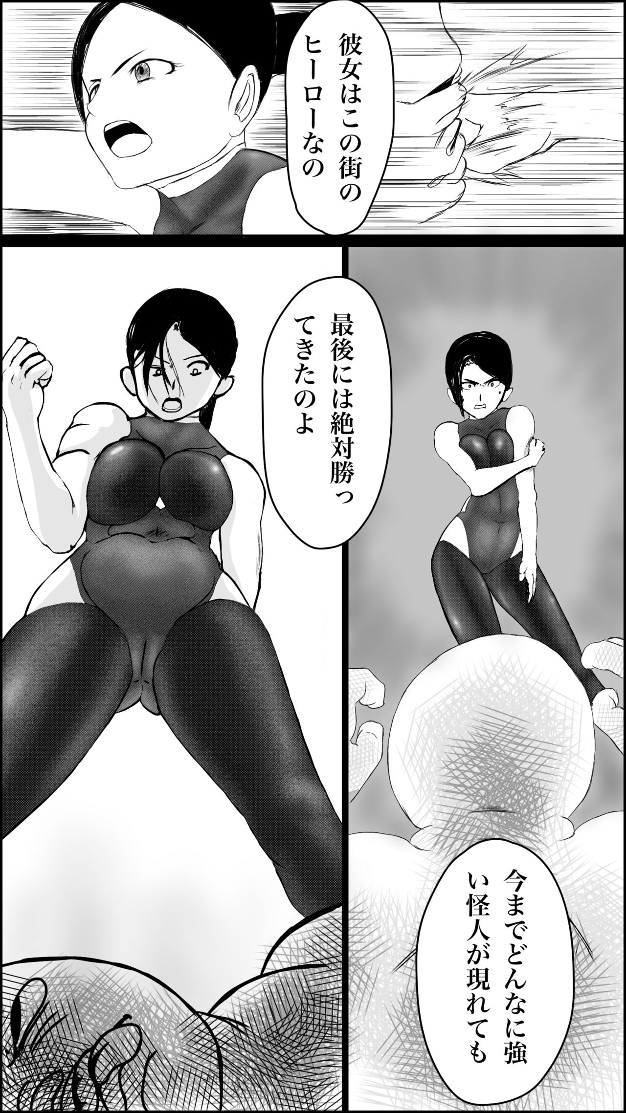 Machi no hīrō no haiboku page 9 full