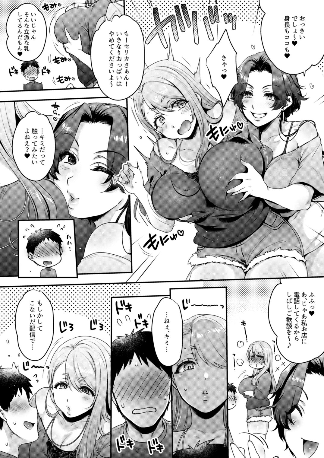 Kimi no Zenbu, Ijimete Ageru ~M Seikan no Onee-san x 2 ni Nettori Semerareru 3P Full Course~ page 5 full