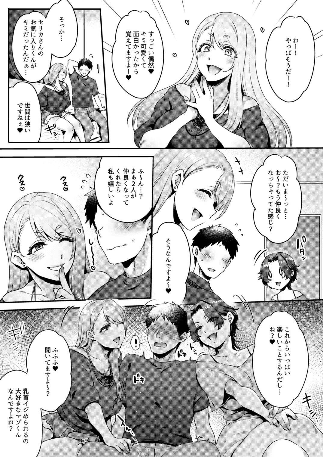 Kimi no Zenbu, Ijimete Ageru ~M Seikan no Onee-san x 2 ni Nettori Semerareru 3P Full Course~ page 6 full