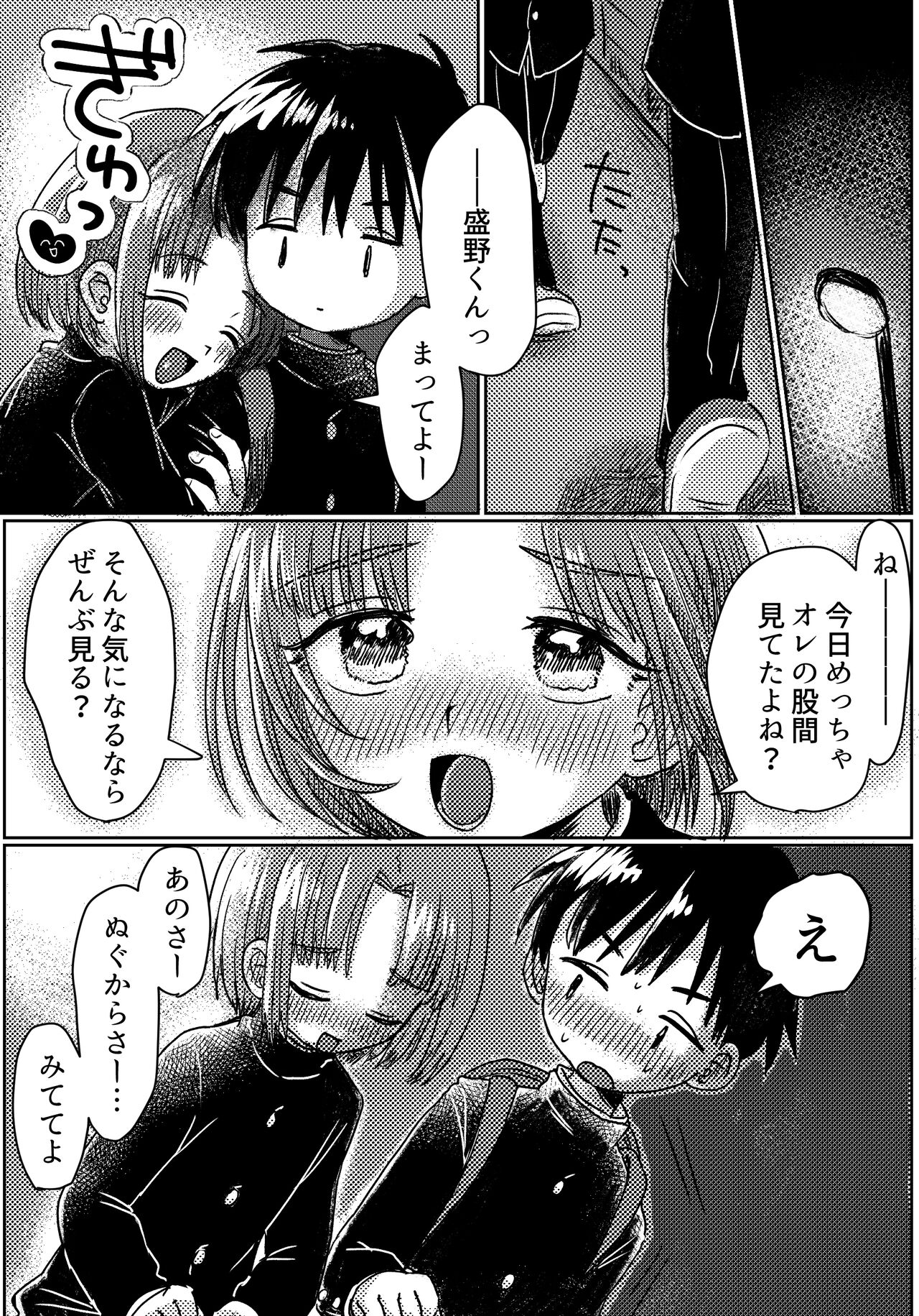 Zubon no Sukima no Shorts no Sukima no Kintama no Yume page 4 full