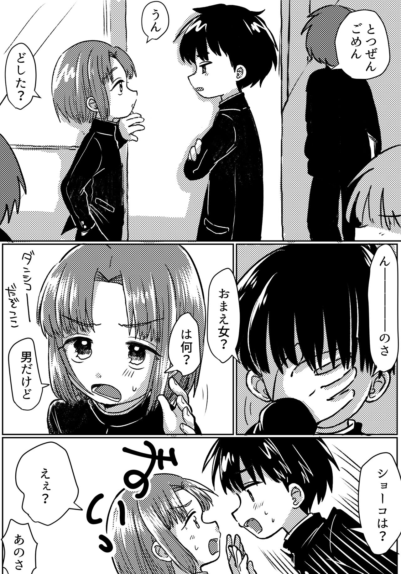 Zubon no Sukima no Shorts no Sukima no Kintama no Yume page 7 full