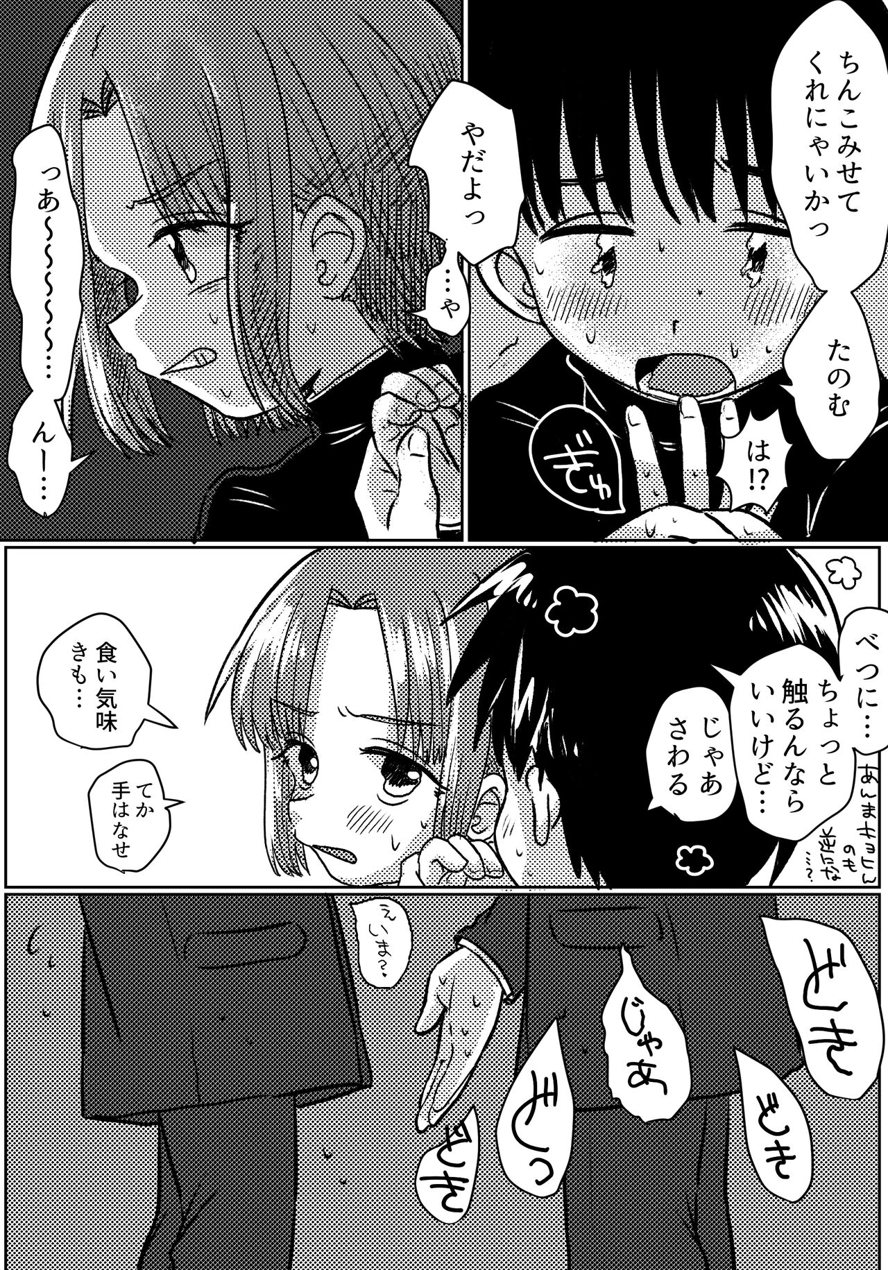 Zubon no Sukima no Shorts no Sukima no Kintama no Yume page 8 full