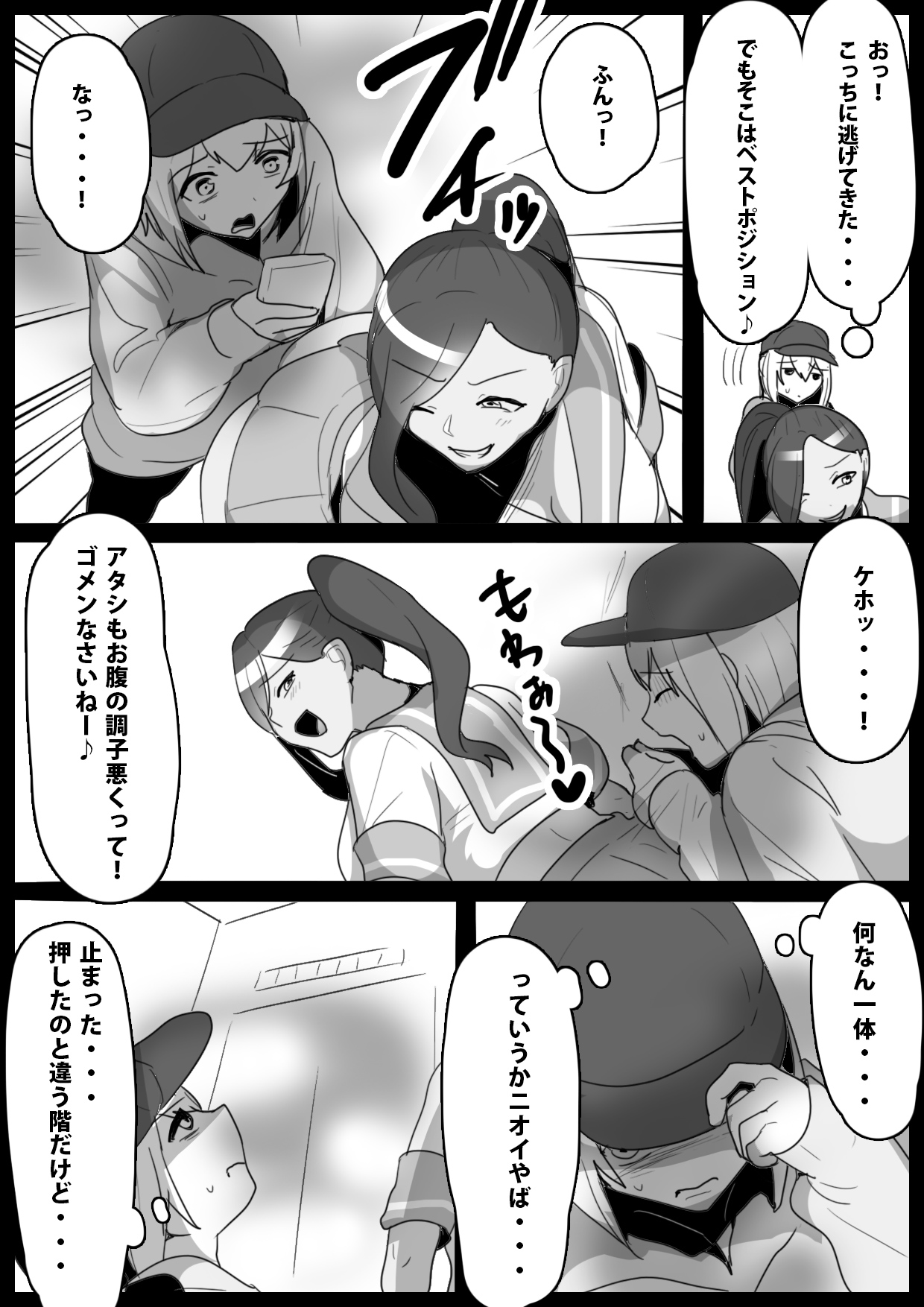 Fetishist Ch. 14 page 3 full