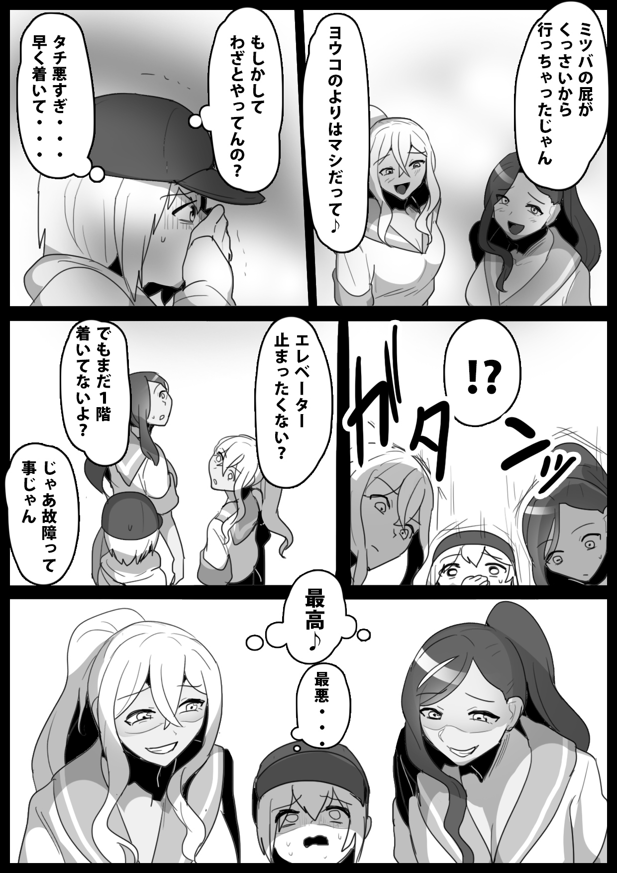 Fetishist Ch. 14 page 5 full