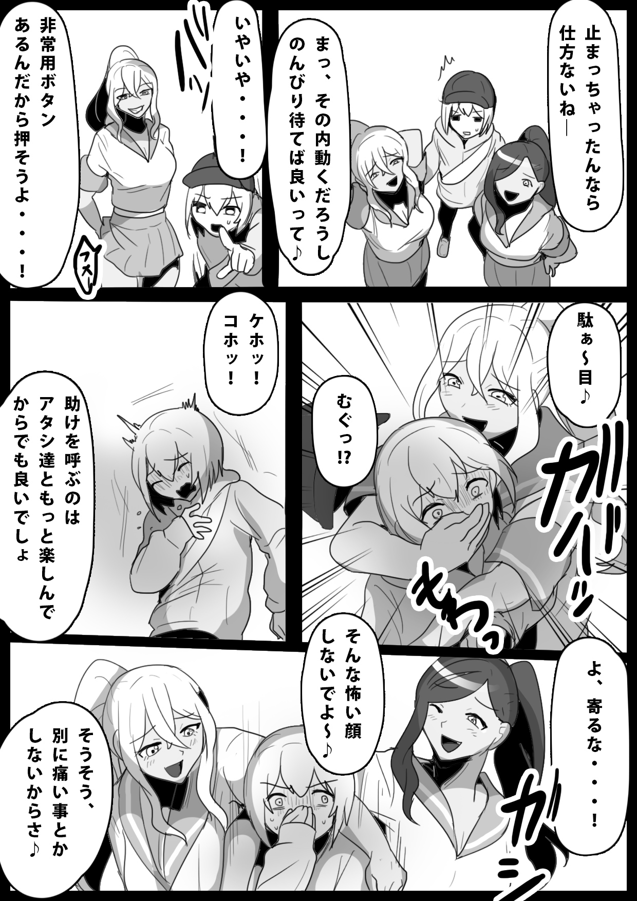 Fetishist Ch. 14 page 6 full