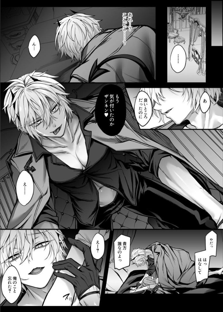 Shinda to Omotte ita Osananajimi ga Maou ni Natte imashita. page 8 full