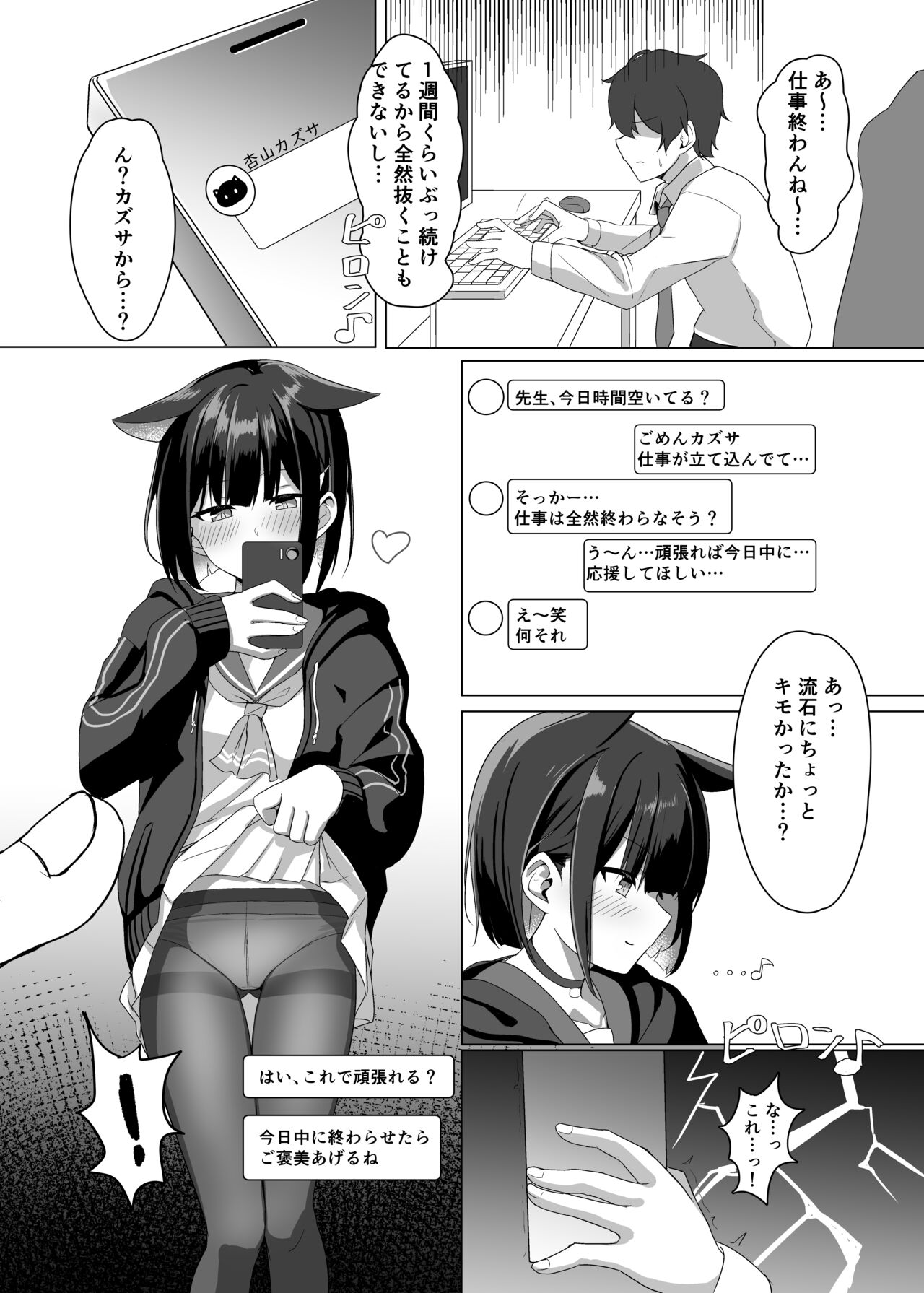 Kyouyama Kazusa no Sensei Kouryakujutsu page 3 full