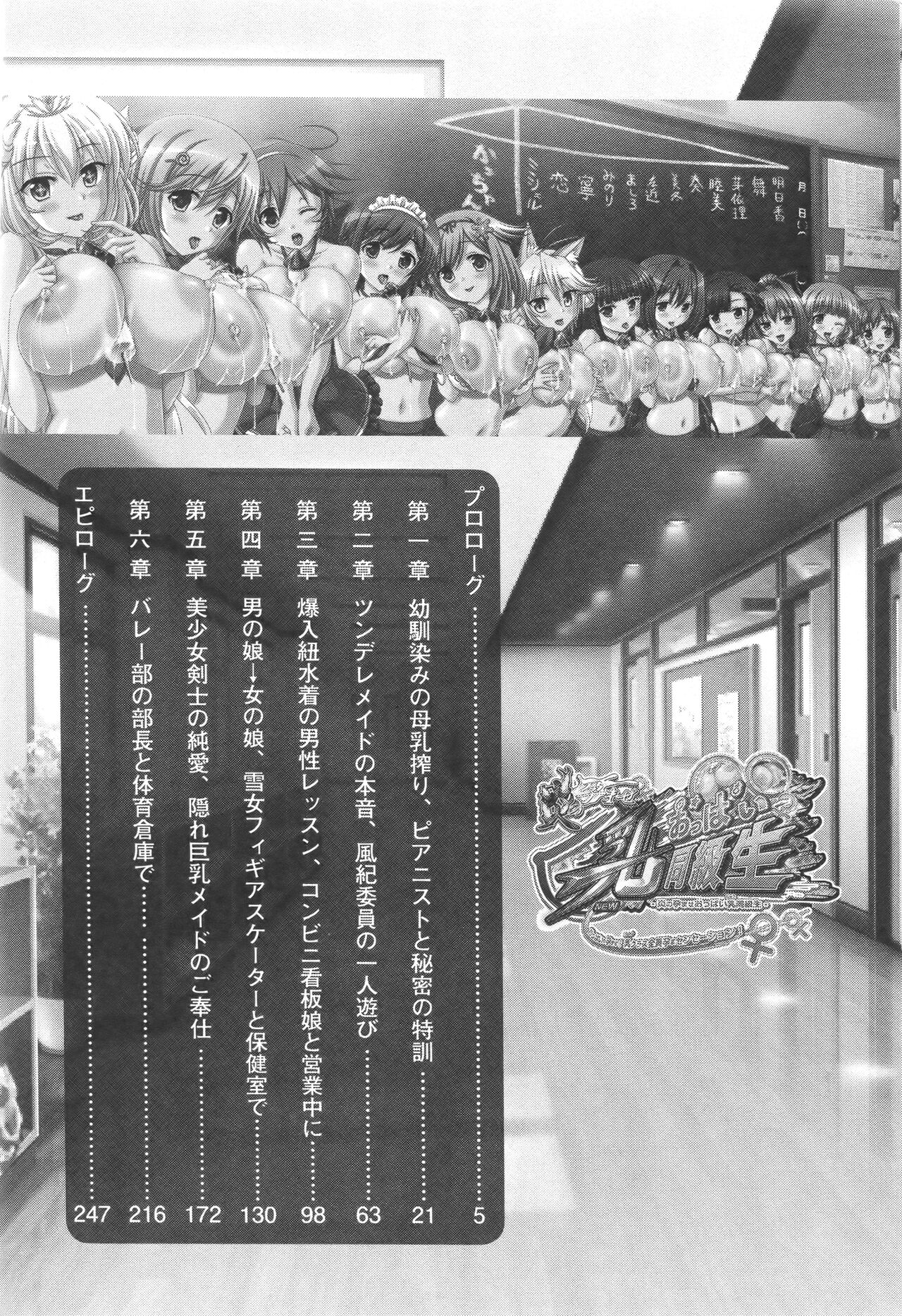 Honoo no Haramase Oppai Nyuu Doukyuusei ~Oppai mo Haramase! New Class Zen'in Harama-sensation!~ page 7 full