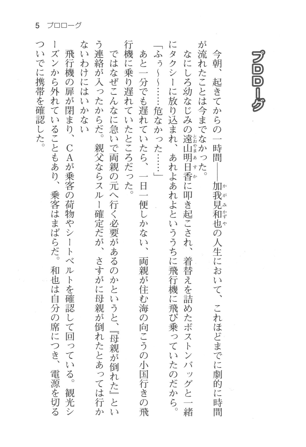 Honoo no Haramase Oppai Nyuu Doukyuusei ~Oppai mo Haramase! New Class Zen'in Harama-sensation!~ page 8 full