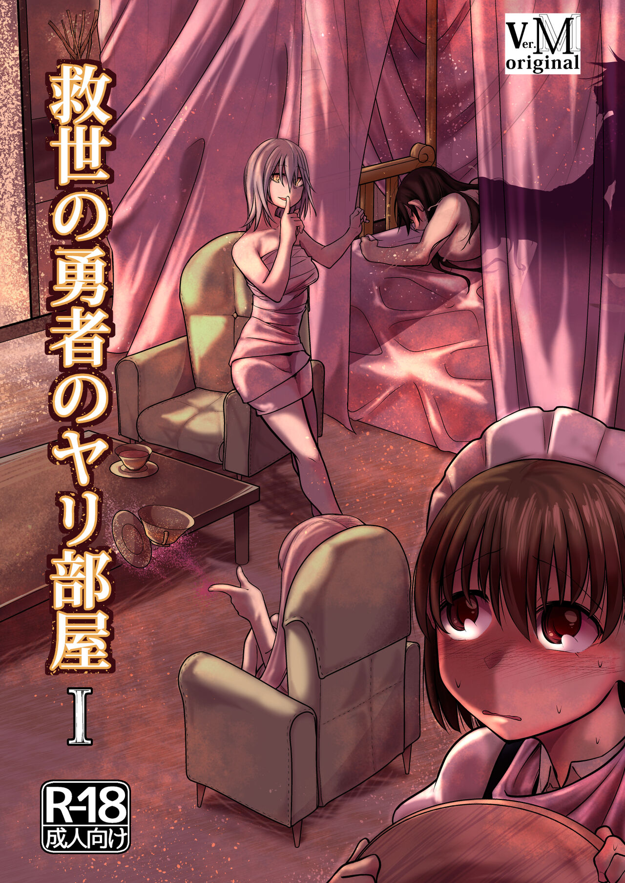 Kyuusei no Yuusha no Yaribeya I page 1 full