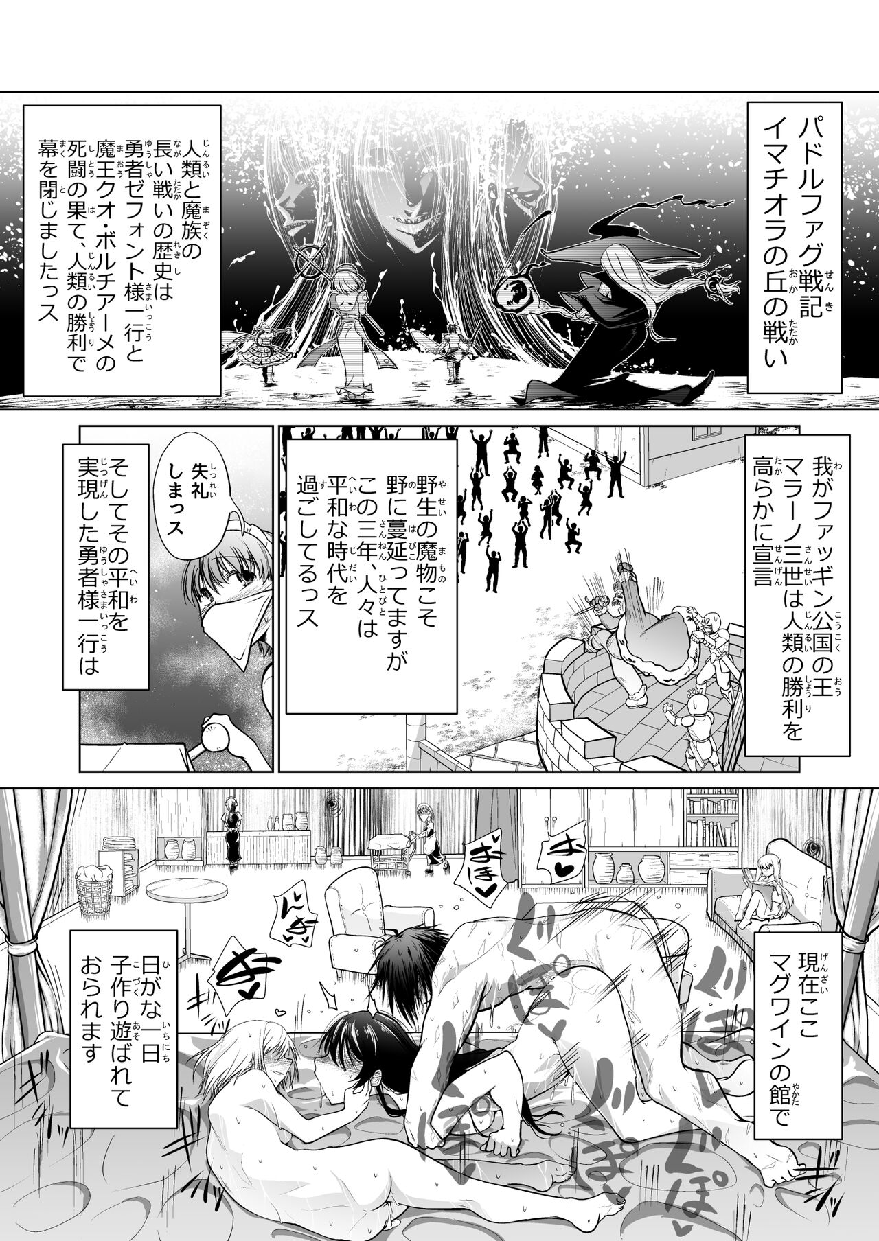 Kyuusei no Yuusha no Yaribeya I page 2 full