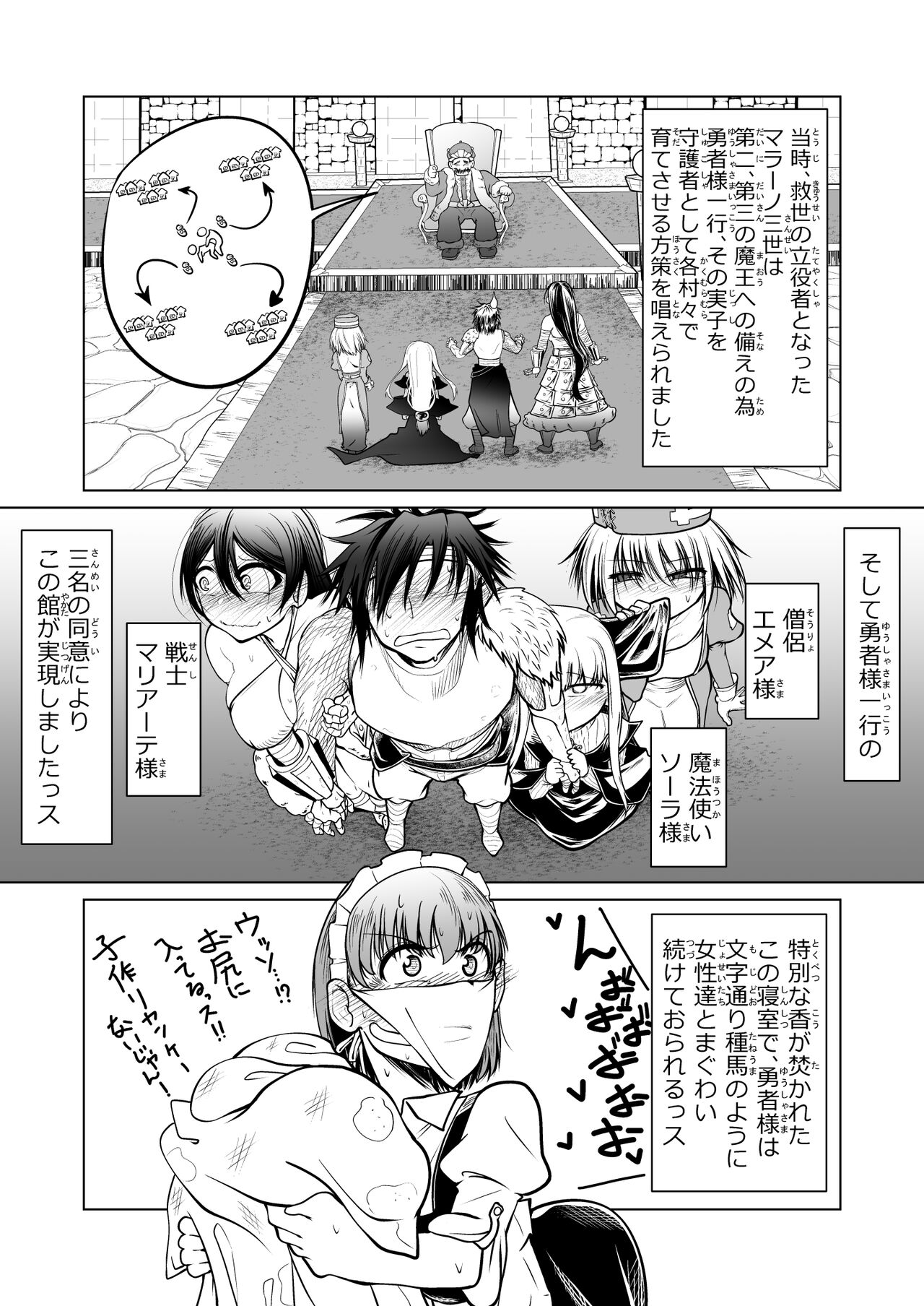 Kyuusei no Yuusha no Yaribeya I page 3 full