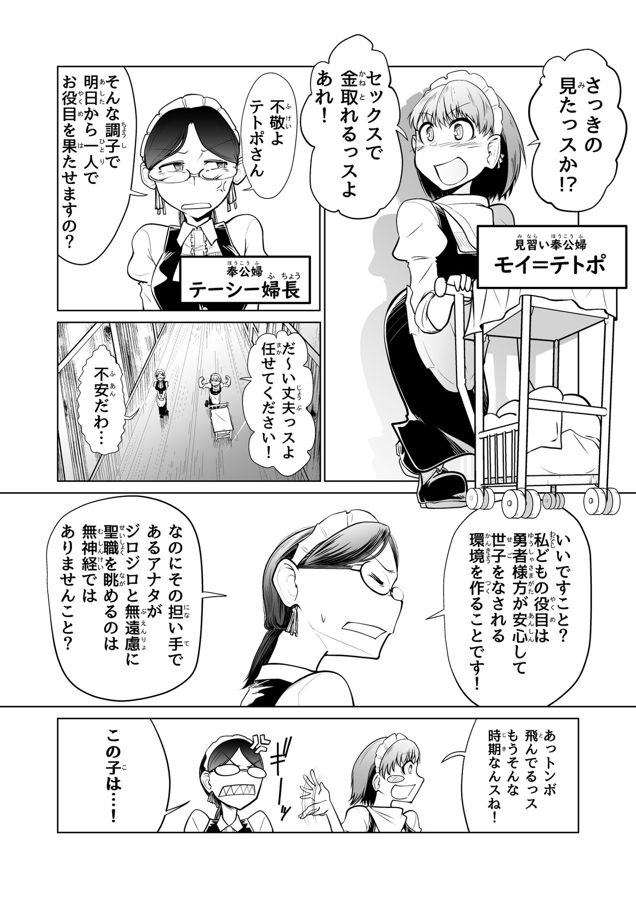 Kyuusei no Yuusha no Yaribeya I page 5 full