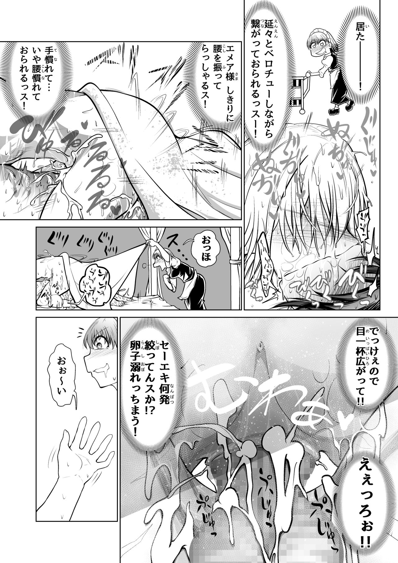 Kyuusei no Yuusha no Yaribeya I page 8 full