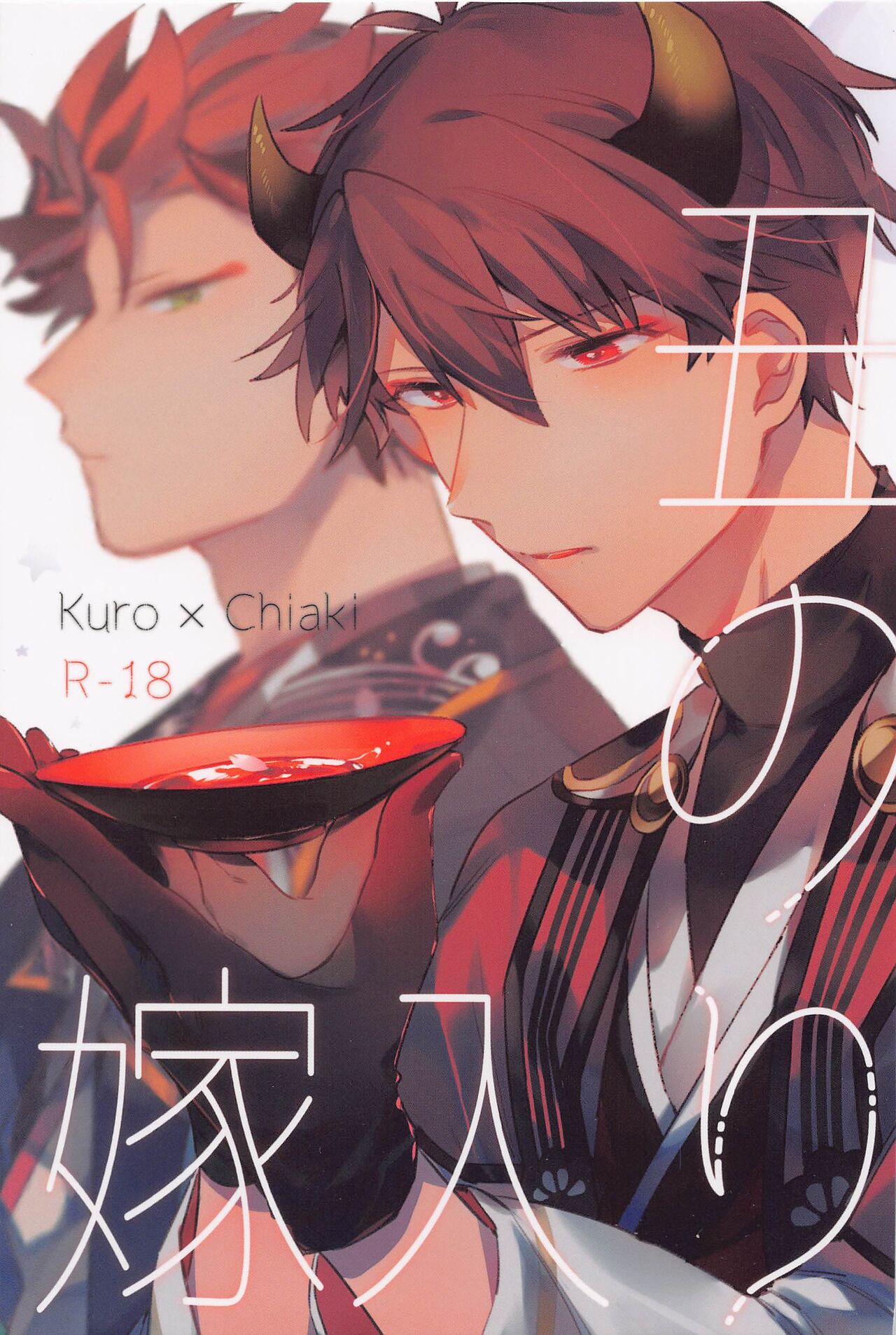 Ushi no Yomeiri page 1 full