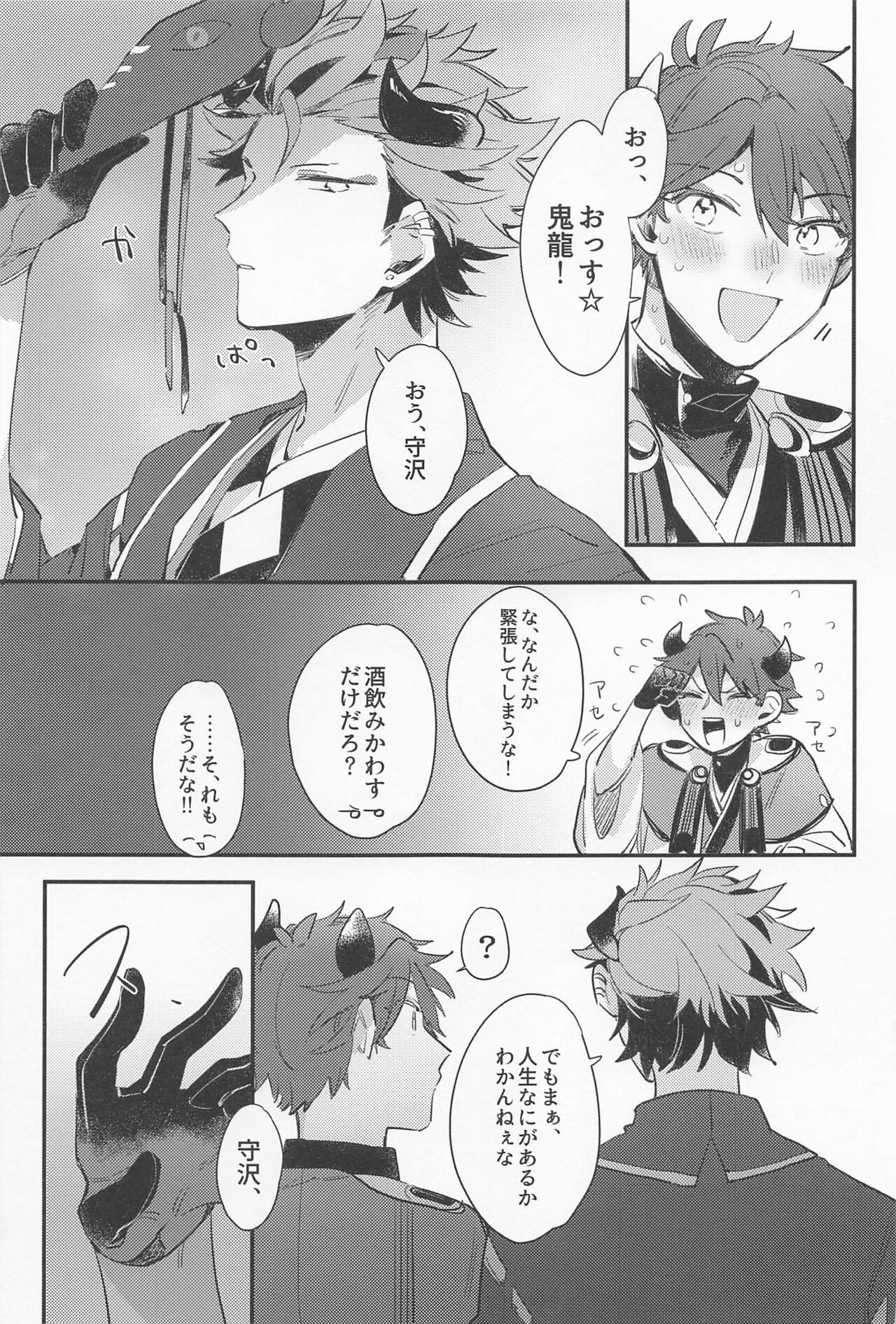 Ushi no Yomeiri page 10 full