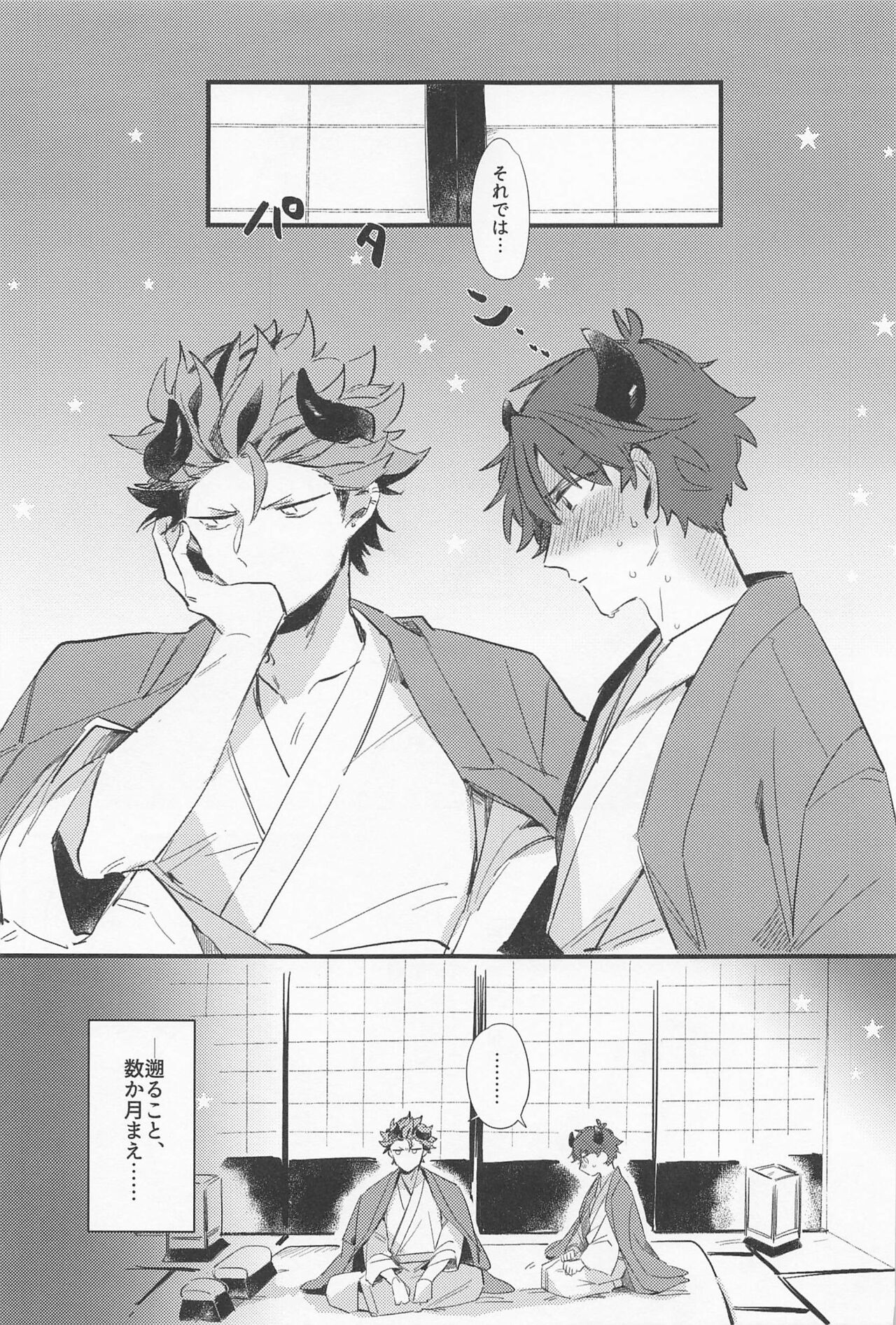 Ushi no Yomeiri page 4 full