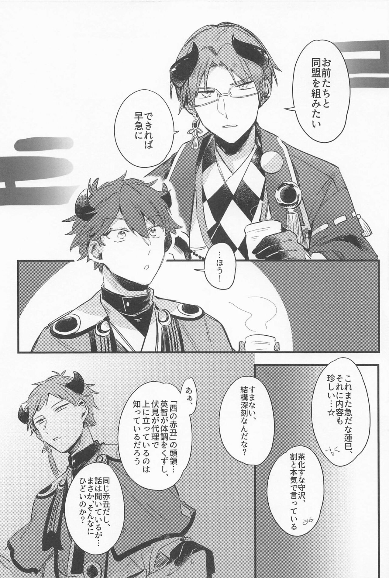 Ushi no Yomeiri page 5 full