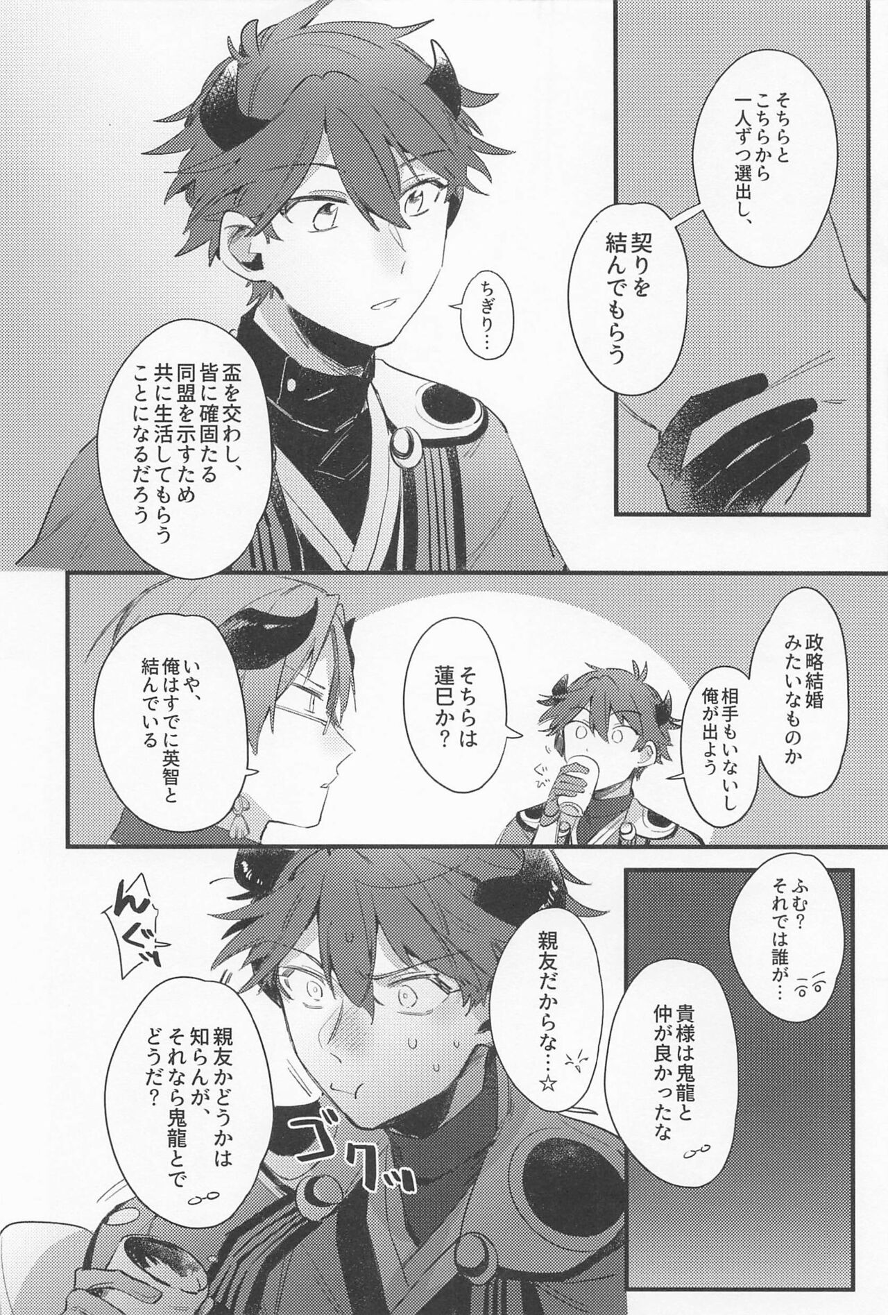 Ushi no Yomeiri page 7 full