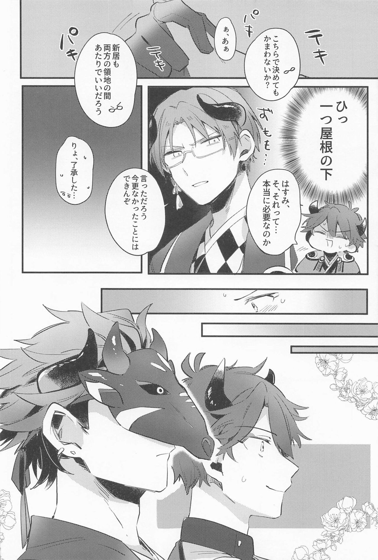 Ushi no Yomeiri page 9 full