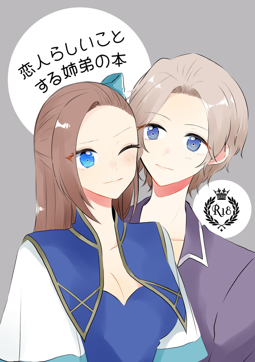 koibitorashī koto suru kyōdai no honOtome Game no Hametsu Furagu Shika Nai Akuyaku Reijou ni Tensei Shite Shimatta... Digital page 1 full