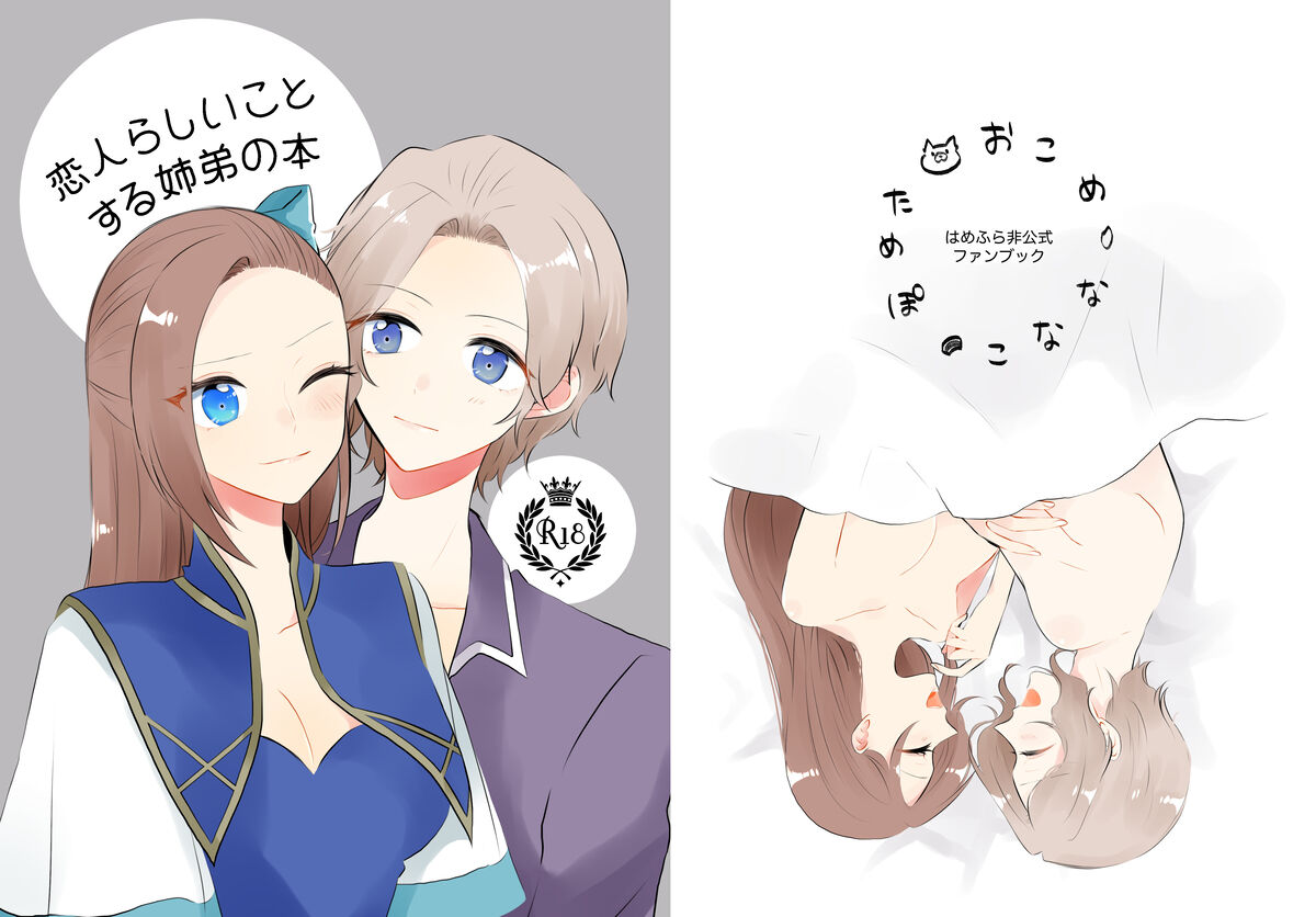 koibitorashī koto suru kyōdai no honOtome Game no Hametsu Furagu Shika Nai Akuyaku Reijou ni Tensei Shite Shimatta... Digital page 2 full